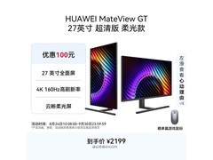 华为MateView GT27英寸显示器特惠上新