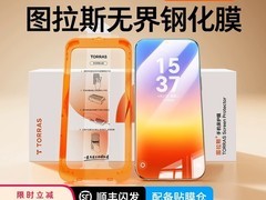 图拉斯泰坦膜华为机型适用，到手仅35元