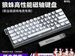 狼蛛WiN60/68磁轴机械键盘99元