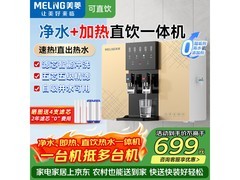 美菱直饮一体净水机