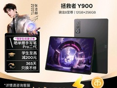 联想拯救者Y900 AI平板上市