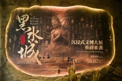 以数字光影守护居延文脉 爱普生点亮“永不消失的黑水城”