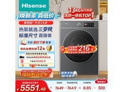 海信棉花糖WH130E8Q洗烘一体机