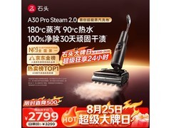 石头A30 Pro Steam洗地机直降1257元