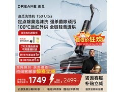 追觅 T50 Ultra 洗地机，PLUS 折后 1736.52 元