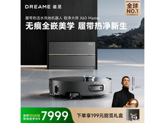 追觅X60 Master扫拖机器人超薄上下水版