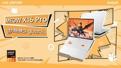 环域智控，潮玩升级！COLORFIRE MEOW X16 Pro 游戏本正式发布