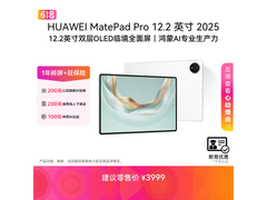 华为MatePad Pro宣白款直降500仅3499元