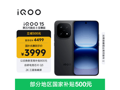iQOO 15赛道版直降500元