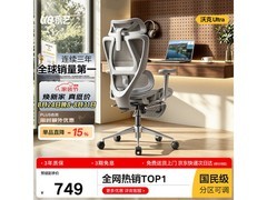 永艺沃克Ultra人体工学椅，到手仅719元