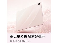 OPPO Pad Air5柔光版平板星光粉