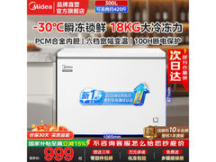 美的300L冰柜698元抢