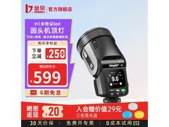 金贝机顶闪光灯京东热卖，直降250！