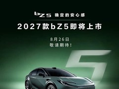 2027款丰田bZ5将于8月26日上市，配置升级/智驾焕新/续航达630km