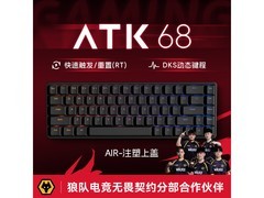 艾泰克68V2/V3电竞磁轴键盘京东特惠