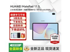 华为MatePad 11.5 2026款平板直降到手1784.15