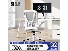 黑零Q2二代人体工学椅319元