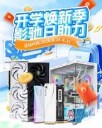 开学季福利！影驰50系主机限时超值入手！