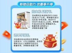开学季福利！影驰50系主机限时超值入手！
