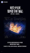 “爆米花”与时团七年双向奔赴，在华为音乐听见少年“加冠”时刻