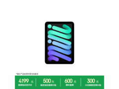 Apple iPad mini 7直降500元仅4199元