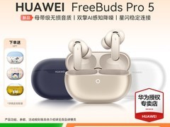 华为FreeBuds Pro 5星闪旗舰耳机