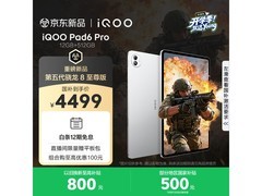 iQOO Pad6 Pro平板直降300，到手4699