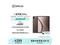 一加平板3 Pro直降300元