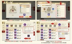 新天龙八部秘笈系统全解析