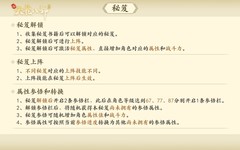 新天龙八部秘笈系统全解析