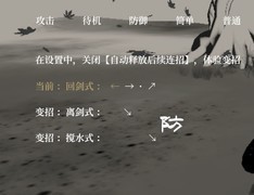弈剑行新手攻略：出招拆招全解析