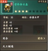 新天龙八部珍兽玩法攻略