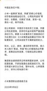 因为泄露公司机密存在利益冲突 小米中国区市场部总经理王腾被开