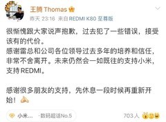 因为泄露公司机密存在利益冲突 小米中国区市场部总经理王腾被开