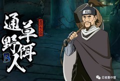 火影忍者：本月限定忍者强度解析