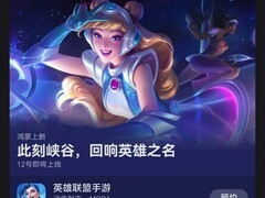 英雄联盟手游鸿蒙版即将上线，多款热门游戏蓄势待发