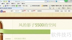 百度空间背景设置方法