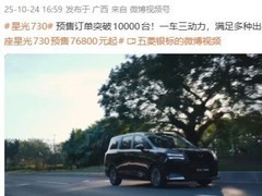 五菱星光730预售破万，七座MPV强势来袭