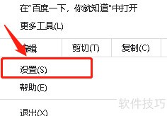 谷歌浏览器设置Stencil字体