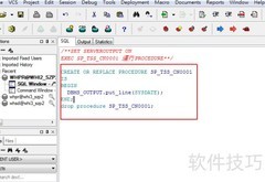 Oracle存储过程升级指南