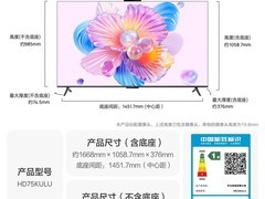 华为75英寸智慧屏电视天猫直降低至3495.2
