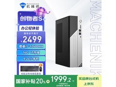 机械师创物者S仅1999元