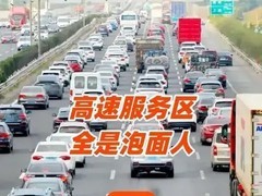 国庆高速现泡面奇观：堵车中的温暖仪式