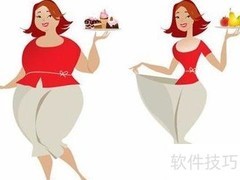 减肥成功的关键秘诀