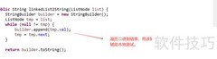 Java链表转二进制整数