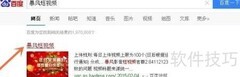暴风短视频赚钱秘籍