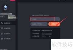 向日葵远程控制申请指南