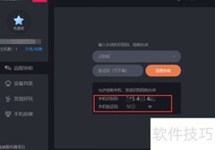 向日葵远程控制申请指南