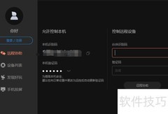 向日葵远程控制电脑方法