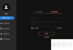 向日葵远程控制电脑方法